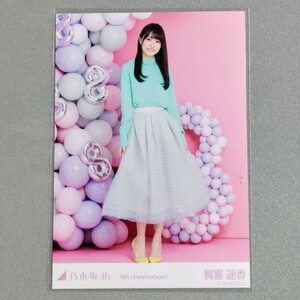 乃木坂46 賀喜遥香 8th Anniversary 生写真 2