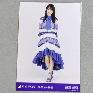 乃木坂46 賀喜遥香 2023 April Ⅲ 生写真 2