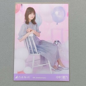 乃木坂46 中村麗乃 9th Anniversary 生写真