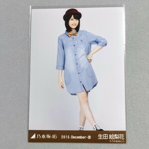 乃木坂46 生田絵梨花 2015 December Ⅲ 生写真