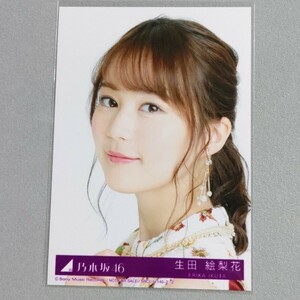 乃木坂46 生田絵梨花 今が思い出になるまで 生写真