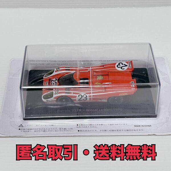 ★匿名取引・送料無料　アシェット スパーク　1/43 ル・マン24時間レース　Porsche 917K - Winner Le Mans 1970