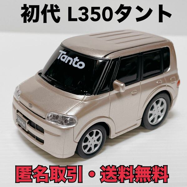 ★匿名取引・送料無料 ダイハツ　初代 タント L350S プルバックカー ミニカー 　非売品