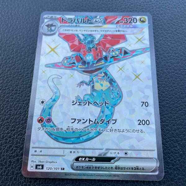 ドラパルトex SR ポケモンカード 変幻の仮面