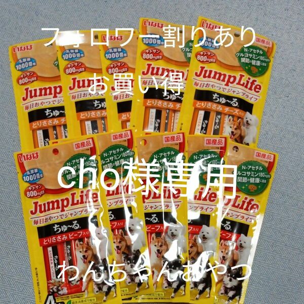 いなば Jump Life ちゅ～るとりささみ ビーフ入り DS-422（14g×4本）とりささみチーズ入り２種類