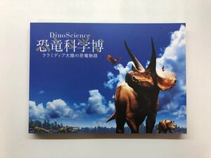 * [ альбом с иллюстрациями DinoScience динозавр наука .2021lala midi a большой суша. динозавр история Sony * музыка so...]153-02405