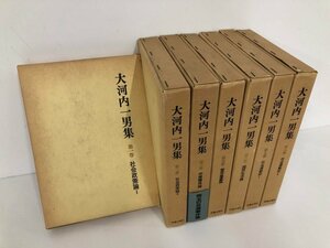 ▼　【不揃い7巻　大河内一男集　第1-3, 5-8巻(第4巻欠)　1980年　労働旬報社】073-02406