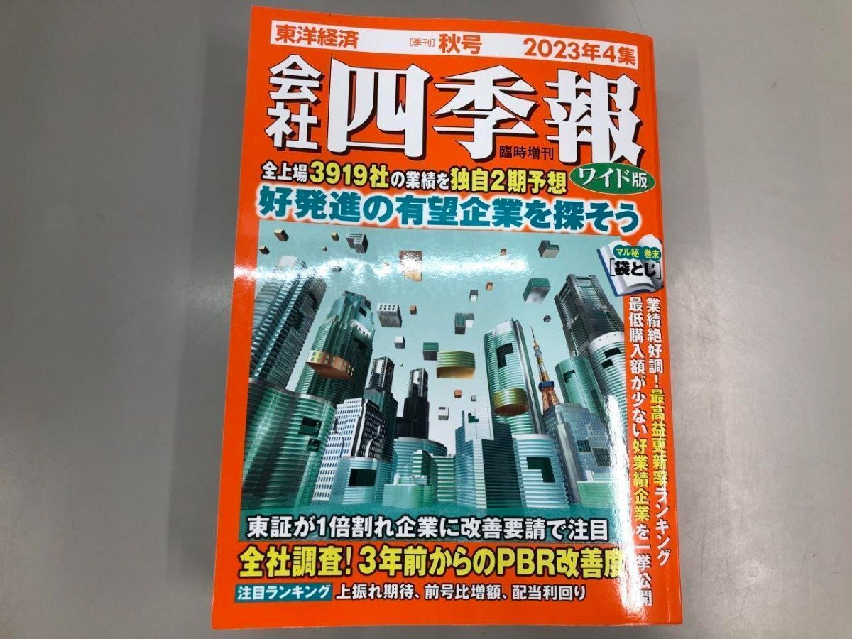 2025年最新】Yahoo!オークション -会社四季報(本、雑誌)の中古品 2025年最新】Yahoo!オークション -会社四季報(本、雑誌)の中古品