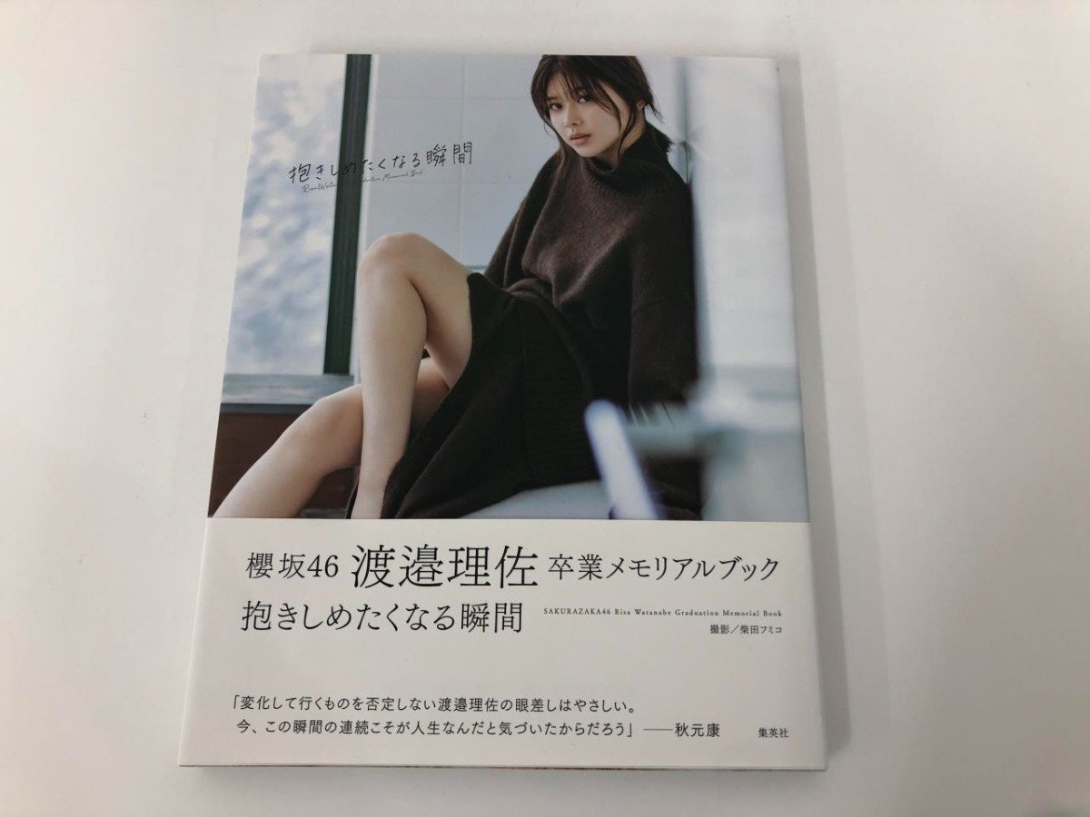 2025年最新】Yahoo!オークション -渡邉理佐 写真集の中古品 2025年最新】Yahoo!オークション -渡邉理佐 写真集の中古品