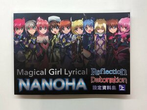 ★　【魔法少女リリカルなのは reflection・ detonation 設定資料集 上 2019年 キングレコード】153-02406