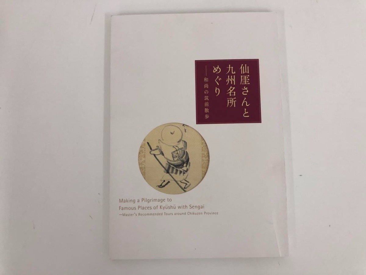 2025年最新】Yahoo!オークション -仙厓(本、雑誌)の中古品・新品 2025年最新】Yahoo!オークション -仙厓(本、雑誌)の中古品・新品