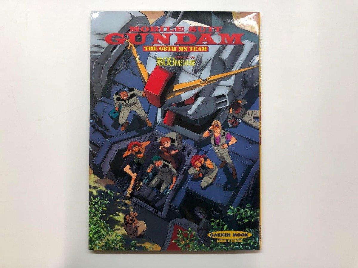 2025年最新】Yahoo!オークション -ガンダム第08小隊(本、雑誌)の 2025年最新】Yahoo!オークション -ガンダム第08小隊(本、雑誌)の