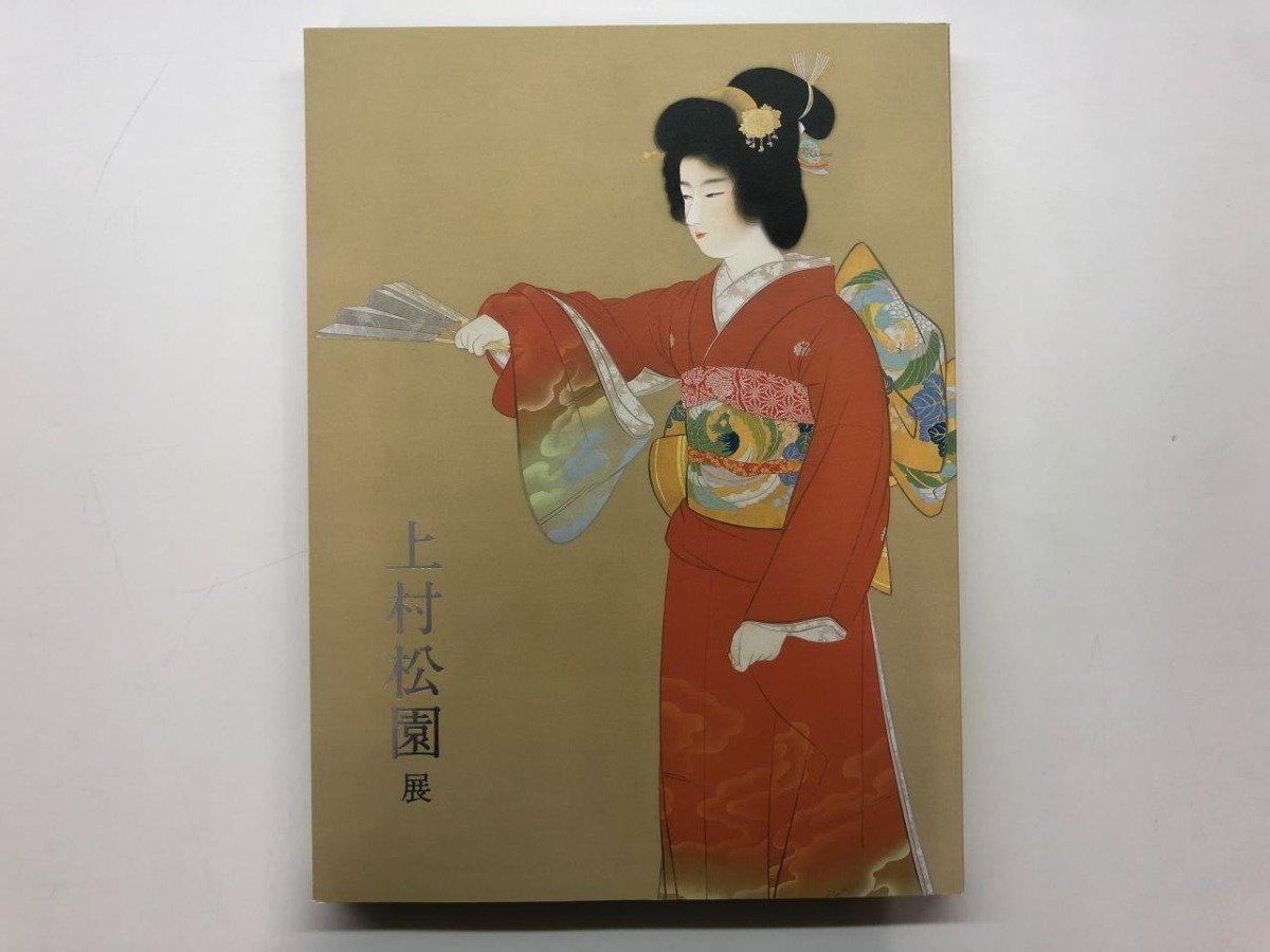 2025年最新】Yahoo!オークション -上村松園(画集、作品集)の中古 2025年最新】Yahoo!オークション -上村松園(画集、作品集)の中古