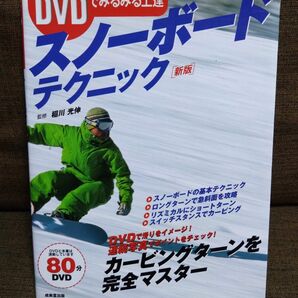スノーボードテクニック DVD