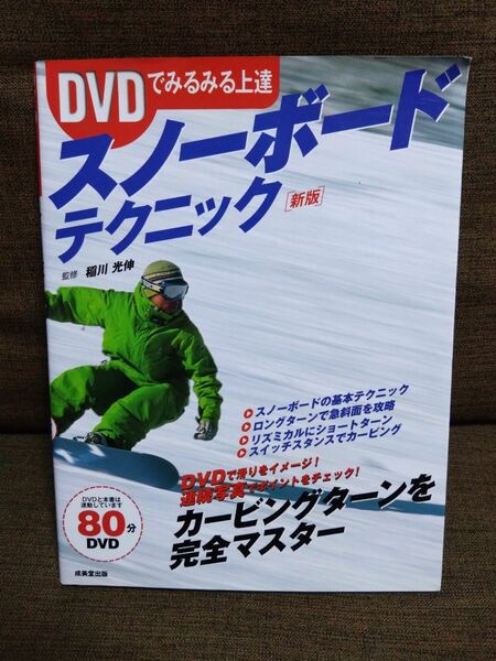スノーボードテクニック DVD