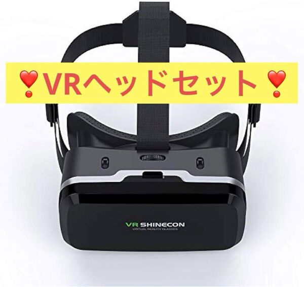 VRヘッドセット iPhone & Android Phoneスマホ対応 3D VRメガネ ゲーム 映画鑑賞