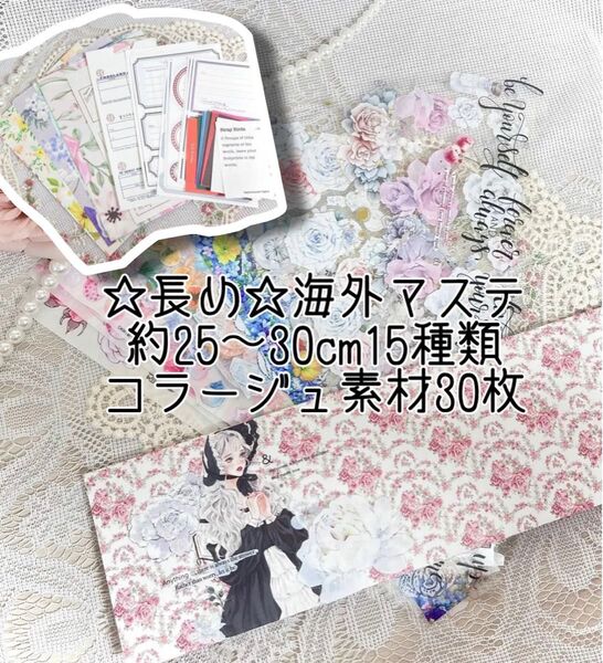 コラージュ素材 海外マステ マスキングテープ 切り売り 花マステ おすそ分け