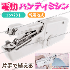  hand sewing machine electric handy sewing machine sewing machine sewing tool handicrafts small size light weight portable handy hand sewing machine in stock compact silk Denim 