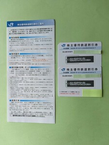 JR west Japan stockholder complimentary ticket (5 discount ticket ) 2 pieces set [ free shipping ]①