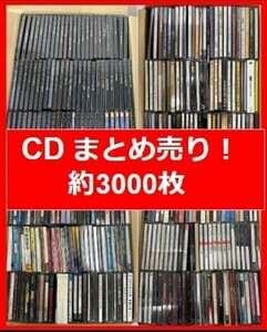 栃木県引き取り限定 ＣＤ 約3000枚 大量まとめ売り　洋楽　邦楽　クラシック　セット売り　ジャンル様々在庫 3000枚以上 CDケース取りにも