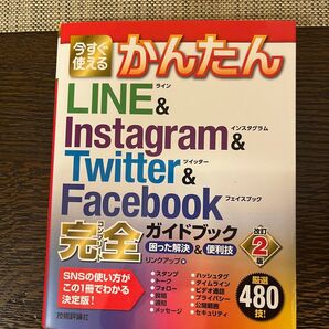 いますぐ使える かんたん完全ガイドブック