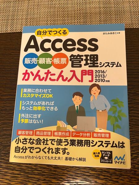 Access管理システム Microsoft365対応