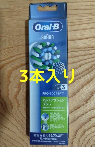 ブラウンオーラルB 替えブラシ3本　マルチアクションブラシ 新品未開封 純正品