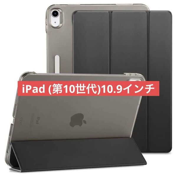 ESR iPad 10世代 ケース 10.9インチ スタンドケース 三つ折りケース