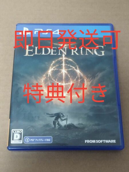 【PS4】 ELDEN RING [通常版]　特典付き
