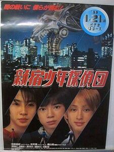 ヤフオク 新宿少年探偵団 ポスター の中古品 新品 未使用品一覧 ヤフオク 新宿少年探偵団 ポスター の中古品 新品 未使用品一覧