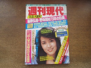 2406mn●週刊現代 1983昭和58.8.13・20●表紙:中島はるみ/和由布子/藤原弘達×野坂昭如/小林克也/赤塚不二夫×小山明子/ミミ萩原