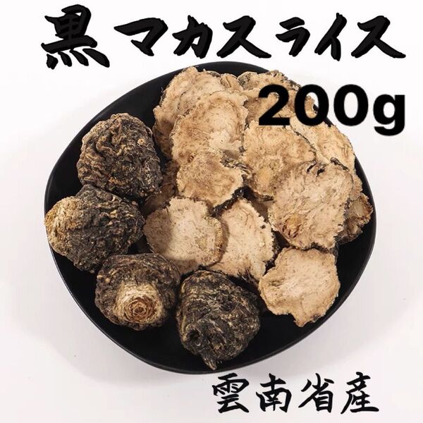 黒マカスライス100g 原料そのまま マカ 摩訶