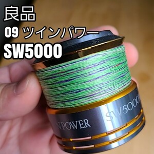 09 ツインパワー TWINPOWER SW5000 XG スプール SHIMANO シマノ HG PG スピニングリール リール タイラバ 状態良好 タチウオ ジギング