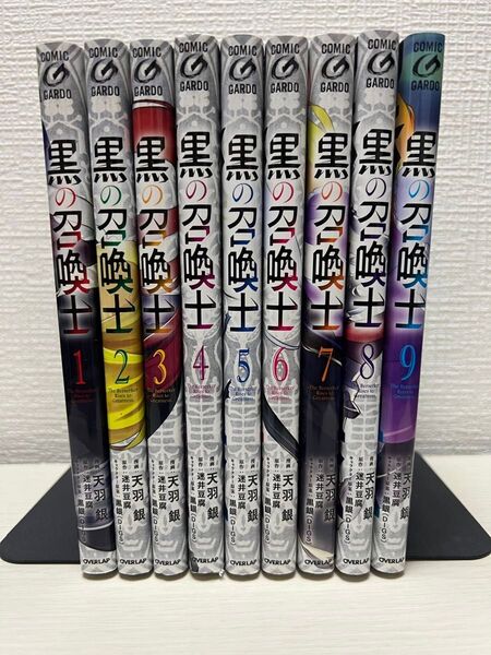 黒の召喚士 1〜9巻セット