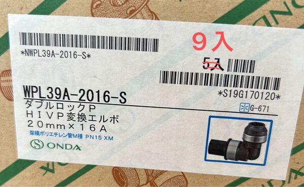オンダ ONDA WPL39A-2016-S 9個