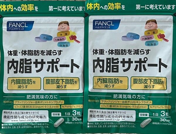 新品　未開封　FANCL 内脂サポート 30日分 が 2袋 　ファンケル