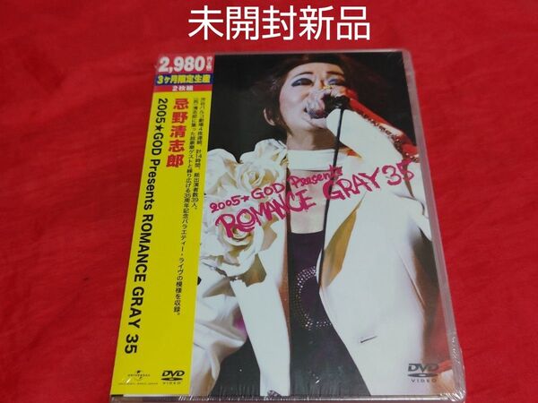 未開封新品 忌野清志郎 2005★GOD PRESENTS ROMANCE GRAY 35 期間限定盤 DVD 仲井戸麗市
