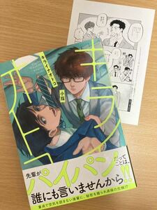 「キライナオトコ」小指 アニメイト限定メッセージシート付き 初版 1.5cm