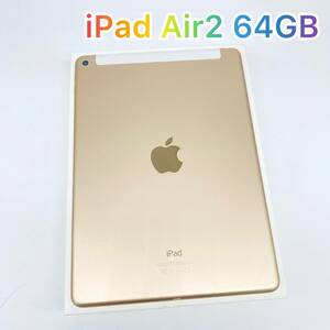 即配【美品】SIMフリー Apple iPad Air 第2世代 64GB A1567 MH172J/A ゴールド セルラー タブレット 動作確認済 送料無料