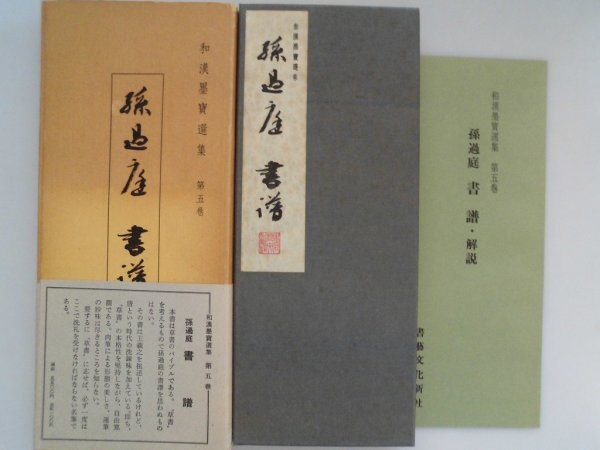 2025年最新】Yahoo!オークション -書譜(書道)の中古品・新品 2025年最新】Yahoo!オークション -書譜(書道)の中古品・新品