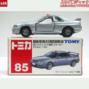 トミカ 85 スカイライン GT-R 捜査用パトロールカー