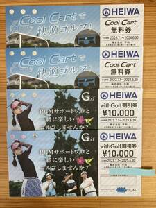 【送料無料】平和 HEIWA PGM 株主優待 「with Golf割引券& Cool Cart無料券 」x各2枚