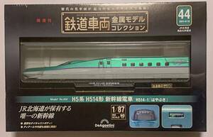 【送料無料】未開封品 デアゴスティーニ 鉄道車両 金属モデルコレクション 第44号 H514-1 新幹線 はやぶさ HOゲージ