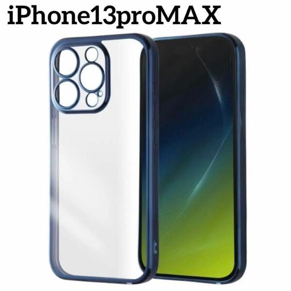 iPhone13proMAX クリア シリコン ケース メッキ加工 ブルー 青
