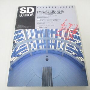 ●01)【同梱不可】SD 1987年8月号/ドイツ表現主義の建築/建築雑誌/A