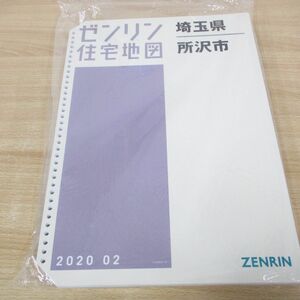 ▲01)【同梱不可】ゼンリン住宅地図/埼玉県 所沢市/B4判/バインダー用/ファイル版/2020年/ZENRIN/A