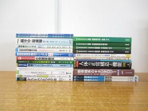 ■01)【同梱不可】リハビリ関連本 まとめ売り約20冊大量セット/PT/OT/小児理学療法/作業/運動/構造/臨床医学/医療/義肢学/装具/物理療法/A