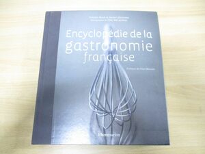 ▲01)【同梱不可】encyclopedie de la gastronomie francaise/Hubert Delorme/2009年/洋書/フランス語/フランス美食の百科事典/A