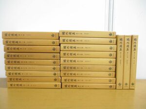 ▲01)【同梱不可】鴎外選集 全21巻セット/森林太郎/岩波書店/森鴎外/日本文学/文芸/小説/作品集/青年/評論/翻訳戯曲/高瀬舟/舞姫/随筆/A