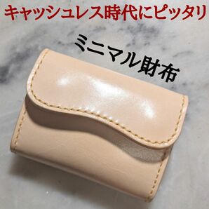 姫路ヌメ革 ハンドメイド 牛革 ミニマル財布 小さい財布 2つ折り財布 ミニ財布 コンパクト財布 本革 新品 キナリ ナチュラル